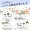 大声deストレス発散しません会【磯子区・イベント】