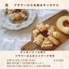 【終了】12/3(日)クッキーリース作りとフラワーロスのブーケ＠柏の葉T-SITE房の駅キッチン　食育/親子/クッキー/お菓子作り/親子クッキング/料理/料理教室/子育てママ/千葉県柏市/つくば市/つくばエクスプレス
