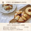 エディブルフラワーのクッキーリース作り「【終了】12/3(日)クッキーリース作りとフラワーロスのブーケ＠柏の葉T-SITE房の駅キッチン　食育/親子/クッキー/お菓子作り/親子クッキング/料理/料理教室/子育てママ/千葉県柏市/つくば市/つくばエクスプレス」