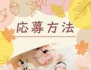 【YUKARI DOLL】ラストチャンス！着物風ロンパースプレゼントキャンペーン！
