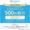 リクルートコラボキャンペーン「リクルートコラボ企画」