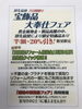 12月8日.9日開催、お待ちしております。「創業50年、日頃のご愛顧に感謝を❗️12月8日（金）. 9日（土）卸先協賛『宝飾品　大奉仕フェア』開催　お買得品を多数ご用意❣️幸福の石と言われている琥珀宝飾品フェアを同時開催宝飾品リフォーム相談会やクイック修理も開催、」