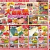 12/1(金)～3(日) 『60周年☆大創業祭』ありがとうセール！