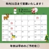 「12月は営業時間延長＆年末年始まで営業致します◎」