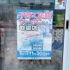 子育て応援クーポン、期限は明日までです！！