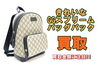 「【買取】GGスプリーム スモールバックパック　3ヵ月で買取金額はどのくらい変わった⁉」