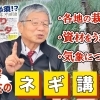 【長ネギ栽培指導のスペシャリスト】本澤先生がズバリ!今年も問題点を判りやすく解説します⋯ たねのハシモトミヤ