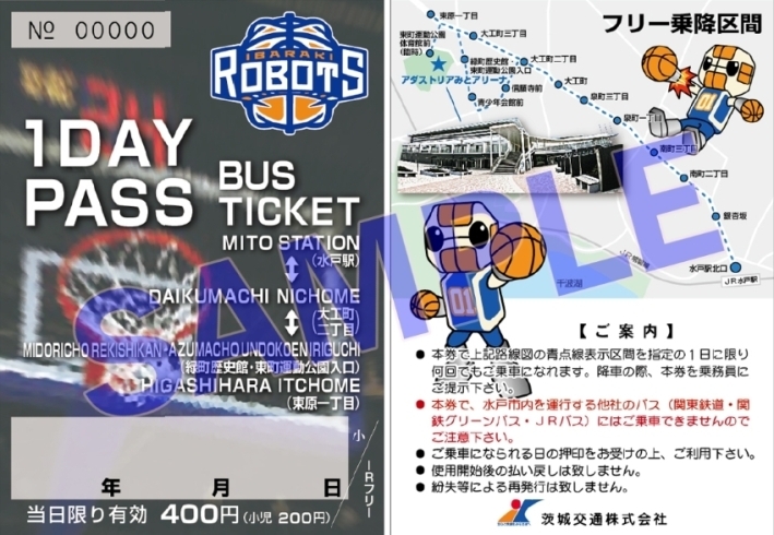 「【茨城交通】【臨時バス】12月2日・3日茨城ロボッツホームゲームの臨時バスを運行します」