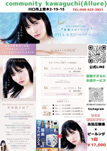 水光ピールトリートメント「🌈芸能人ピーリング・水光ピールトリートメント😃ã€