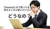 悩むサラリーマン「ショッピングサイトの異様に安いパソコン」