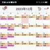 12月の予約カレンダー