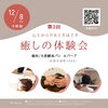 「【12/8 イベント】残り2枠！」