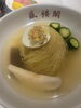 「〜冷麺大好き〜」