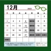 2023年11月もありがとうございました！