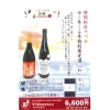 数量限定！お早めに！「東の麓　限定紅白ラベル日本酒セット🍶」