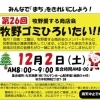 2023　第26回「牧野ゴミひろいたい!!」　12月2日(土) 開催　牧野愛する商店会