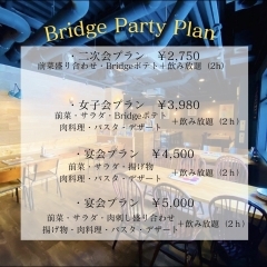 宴会やるならBridgeで。