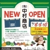 移転オープンのご案内（限定イベント：12/8〜12/10）