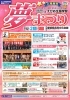 「12月2日・3日に県民総合文化祭 えひめ生涯学習 “夢”まつりが開催されます♪」