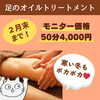 「足のオイルトリートメント☆モニター価格2月末まで(=^ェ^=) 氣功・整体・リーディング・ヒーリング」