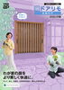 こんな表紙です「新しい玄関引戸で暮らしが変わる！」