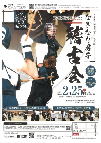 なぎなた男子ポスター（中央が鈴木先生））「なぎなた男子 稽古会～いざ、なぎなたの聖地 いたみへ～【2/25（日】」