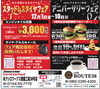 イベント「1周年イベント！！」