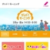 ☆11月30日（木曜日）、テレビ朝日『グッドモーニング』登場予定☆