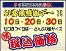 特売日！　　JR新小岩駅北口より徒歩30秒の海鮮丼販売店！