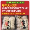 毎年大人気の玄米もちが入荷しました！