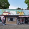 園内ふれあい売店臨時休業のお知らせ