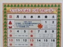 12月の営業カレンダー【南郷１８丁目近辺でランチが美味しい洋食屋】
