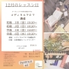 来月の講座になります