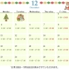 12月の営業日のご案内