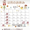 12月の店休日のお知らせと、駐車場のお願いです🤗