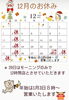 「12月の店休日のお知らせと、駐車場のお願いです🤗」