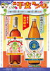 「売店 杜の酒蔵『干支ラベル』販売中！」