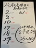 「１２月の店休日のお知らせです。」