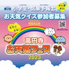お天気フェス　12月3日「まいぷれ杉並区編集部　高円寺　氷川神社さんへ」