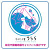 「本日で初回半額キャンペーンは終了いたします」