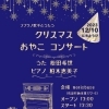 ソプラノ歌手とうたう
クリスマスおやこコンサート
in morisbase