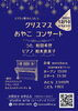 「ソプラノ歌手とうたう
クリスマスおやこコンサート
in morisbase」