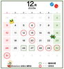「12月営業日カレンダー」