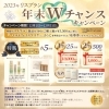 12月休みのお知らせ と　Ｗチャンスキャンペーン