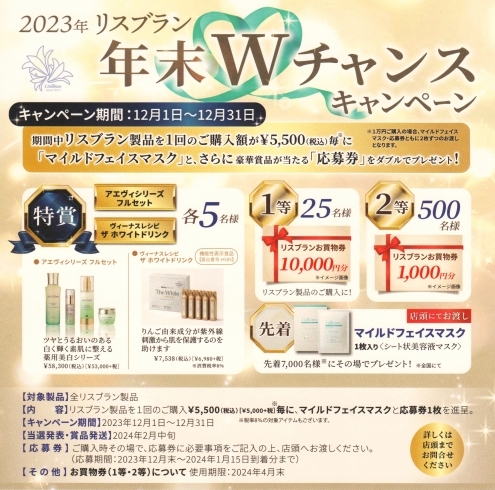 12月休みのお知らせ と Ｗチャンスキャンペーン | みよし化粧品店の