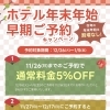 年末年始ペットホテル予約受付中