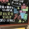 ウェルカムボード12月