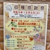 １２月９日（土）収穫感謝祭をします！