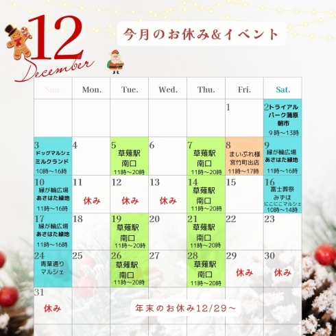 12月出店予定カレンダー「2023年12月カレンダー 静岡市/キッチンカー/オムライス/テイクアウト」