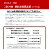 【県学調2023】中３第２回県学調分析　志望校合否診断　受付開始のお知らせ[学調・高校入試、浜松西中受験対策にも強い　静岡県最大の受験対策公開模試]